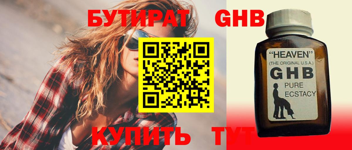 Бутират оксибутират Нурлат