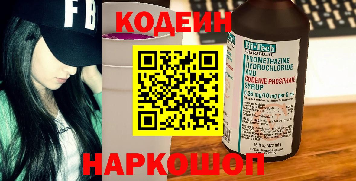 Codein Purple Drank  Вход с VPN  Нурлат 