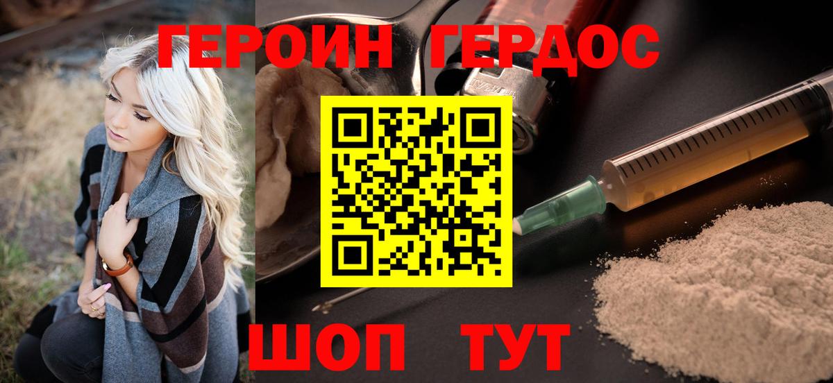 Героин  ГЕРОИН герыч  Вход с VPN  Нурлат 