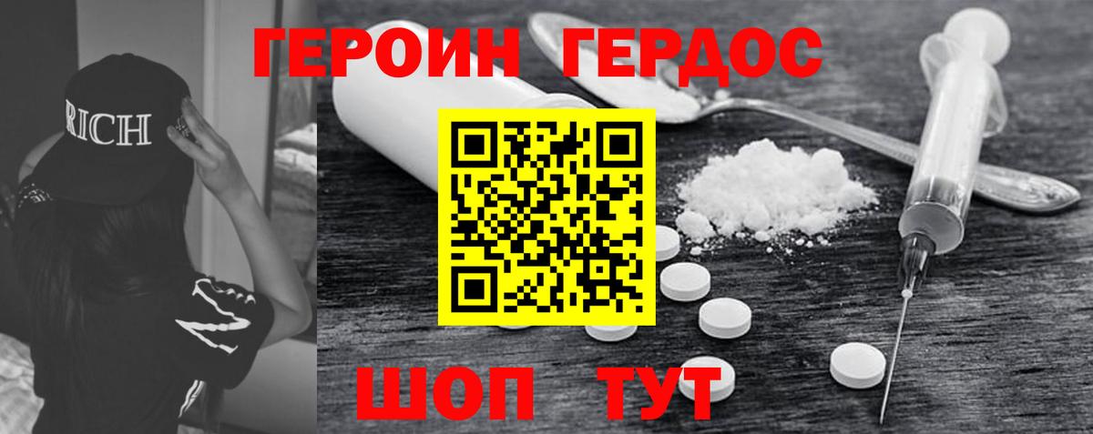 ГЕРОИН Афган Нурлат
